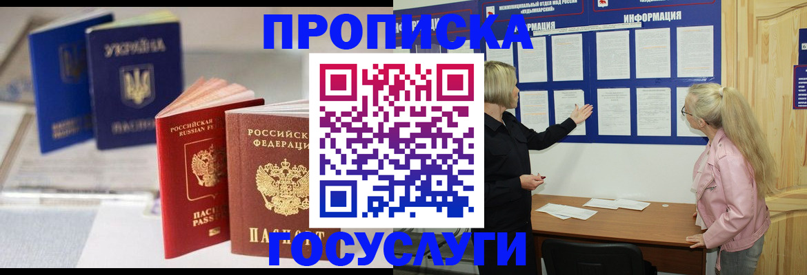прописка регистрация в Удомле